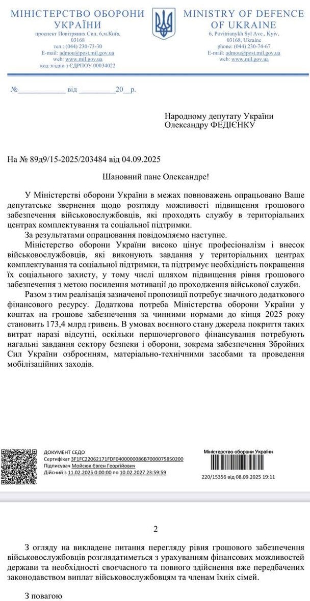Відповідь Міноборони України на депутатське звернення Олександра Федієнка щодо підвищення зарплат працівникам ТЦК та СП / © Телеграм-канал Олександра Федієнка