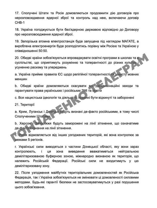 28 пунктів мирного плану США, які опублікував нардеп / © Telegram/Олексій Гончаренко