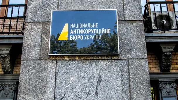 Розслідування НАБУ продовжується / © НАБУ